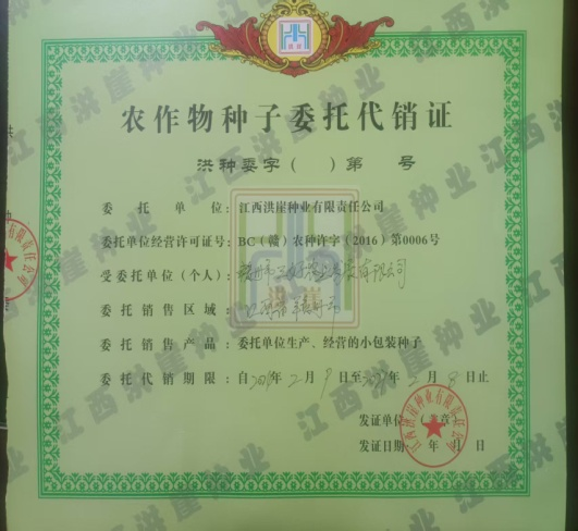 农作物种子委托代销证.png